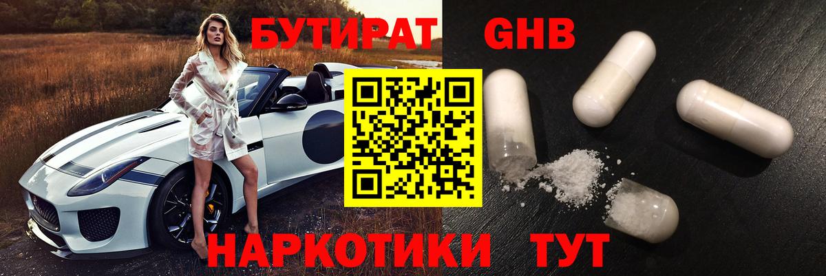 Бутират BDO 33%  Вход с VPN  Курчатов 