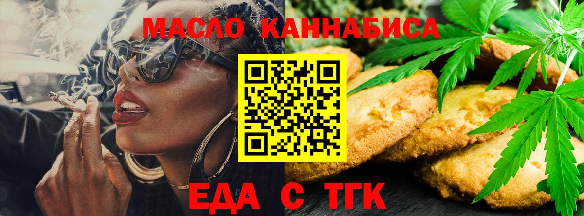 Печенье с ТГК марихуана  Вход с VPN  Курчатов 