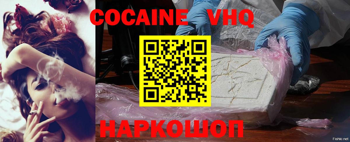 Курчатов  КОКАИН Колумбийский  Вход с VPN  КОКАИН VHQ 