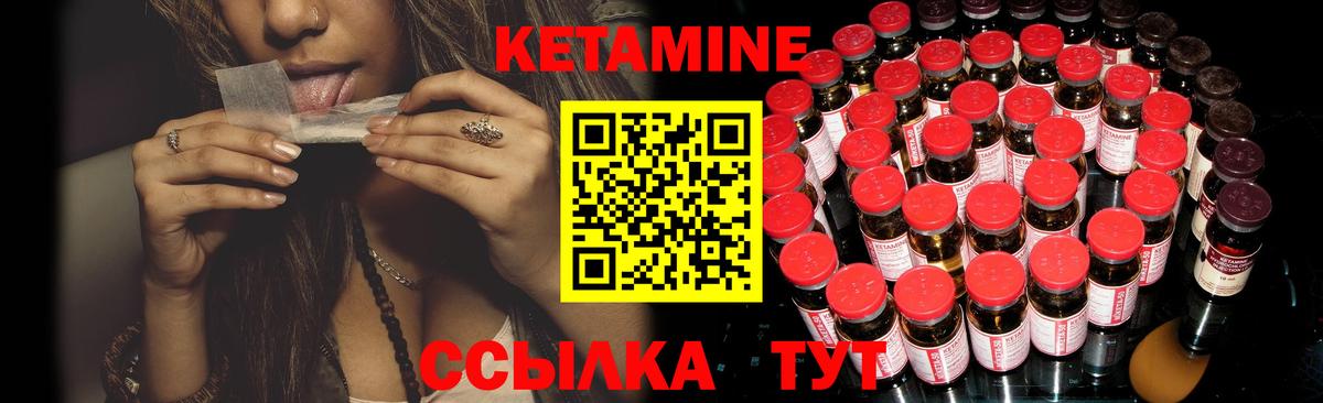 Кетамин VHQ Курчатов