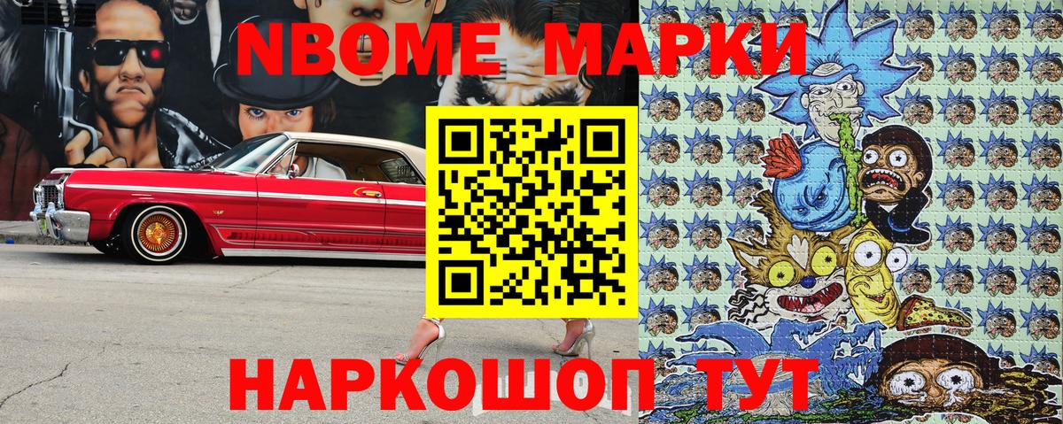 Наркотические марки 1500мкг Курчатов